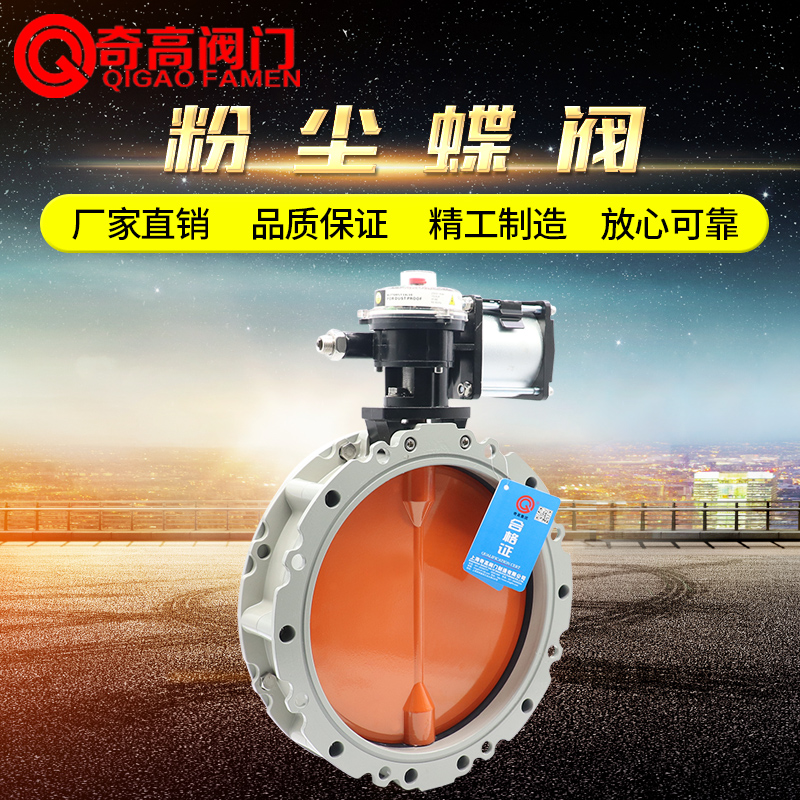 粉尘气动蝶阀 水泥搅拌站专用粉体蝶阀 铝合金法M兰蝶阀DN100 150