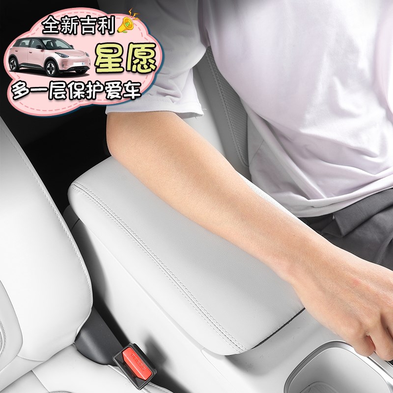 适用吉利星愿扶手k箱保护套UP中控手扶箱盖皮革套汽车内饰改装用