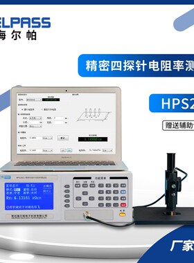 HPS2662精密四探针电阻率测试仪N电导率方阻电阻率测试