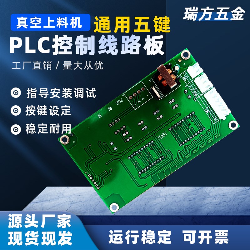 真空上料机控制面板PLC线w路板开关可调吸料机电路板加料机控制器