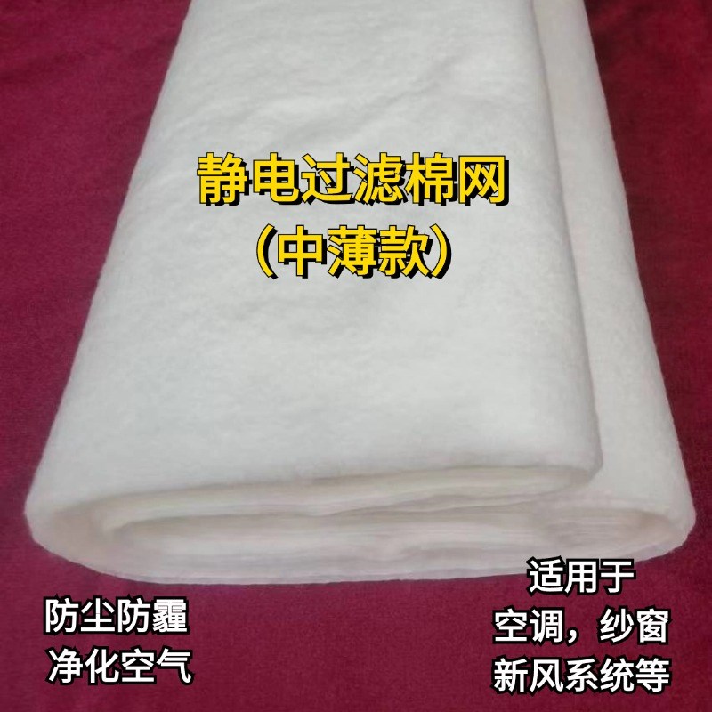 空调防细菌静电过滤棉冷气机进风A口窗户防尘净化空气过滤网中薄