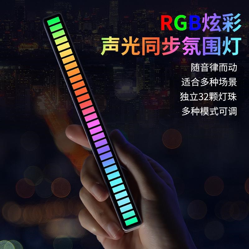 RGB拾音氛围灯 声控音乐节奏灯电竞桌E面摆件APP遥控vfz拾音灯车