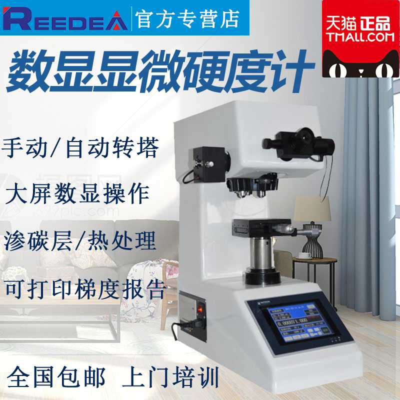 HV-1a000显微维氏硬度计 数显自动转塔热处理渗碳层薄片薄铜带测