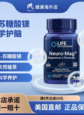 美国直邮 L-苏糖酸镁胶囊Neuro-mag Magnesium L-threonate脑保健