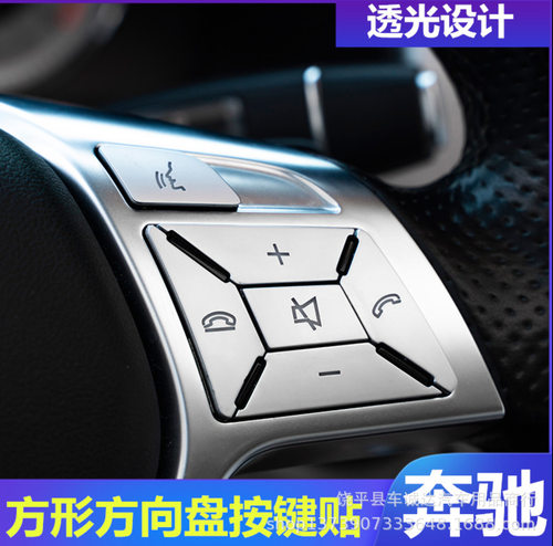 适用于奔驰方向盘按键新C|E|A|B|GLE|GLK级升窗|记忆按键装