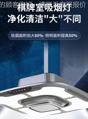将棋牌吸烟灯空室气净器化麻房排烟灯悬挂SW-400AN式自助无人麻将