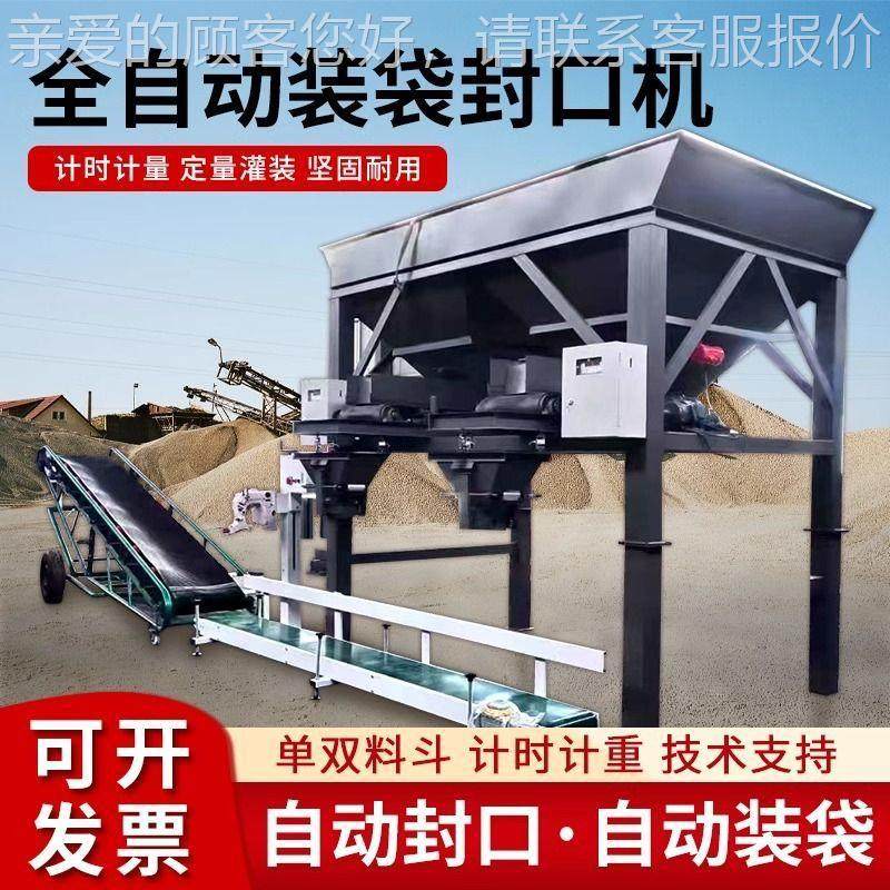 子全装无品牌/自动土装袋机有机肥泥土黄沙袋封口打包一沙体机沙