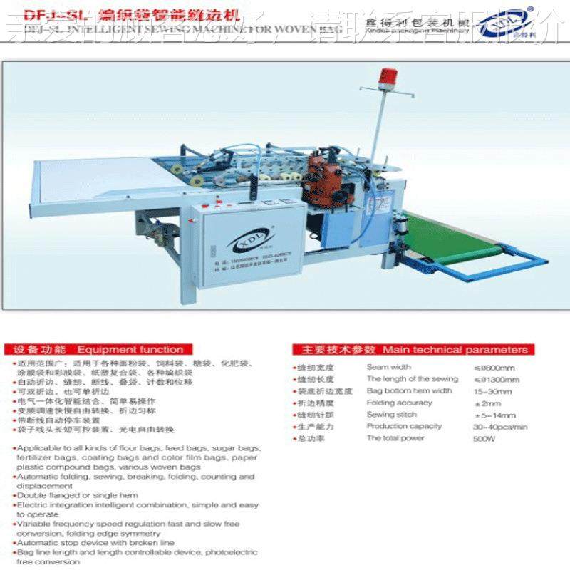 编织DFJ-SL袋自 动能封边机编织智袋全缝纫机,纺织面料/辅料/配套,其他纺织机械,淘宝优惠券,粉丝福利购,淘宝优惠卷
