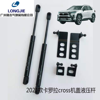 适用于21款TOYOTA卡罗拉cross机盖改装液压杆引擎盖支撑杆 气弹簧
