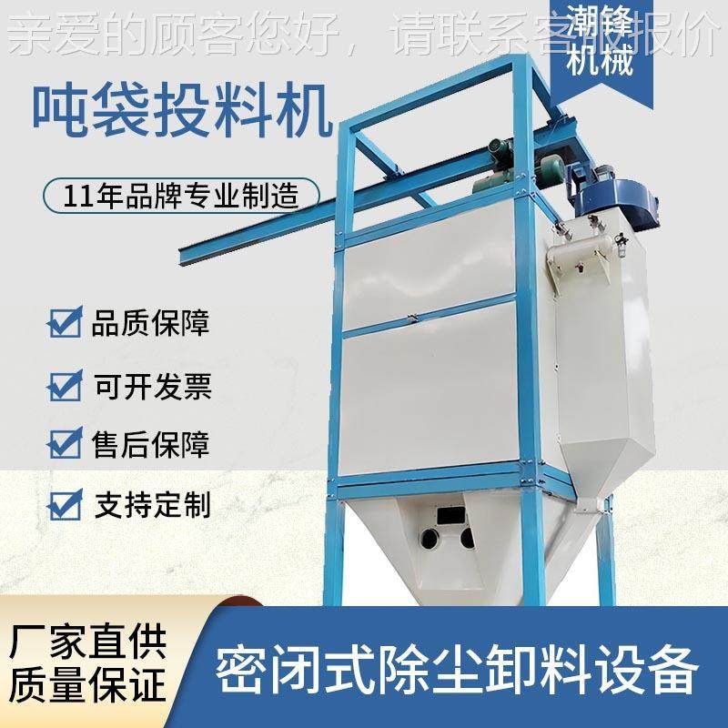 上海吨袋粉尘投料机动料站倒吨包动自拆袋投料系统去CF-DTL粉自尘,搬运/仓储/物流设备,加料机,淘宝优惠券,粉丝福利购,淘宝优惠卷