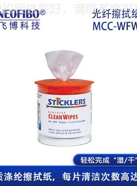 厂MCC-WFW家供应纤光纸 光纤连接器端面清洁无尘拭防静电筒装擦擦