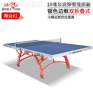 鱼ali-6751双乓球桌翔云28A赛标准室内乒乓大球台移动双折叠式乒