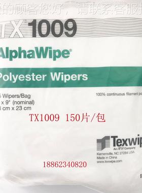 尘布TX无100T9 TX1009B X100FAQ4TX1013 EN1009  净化擦拭布