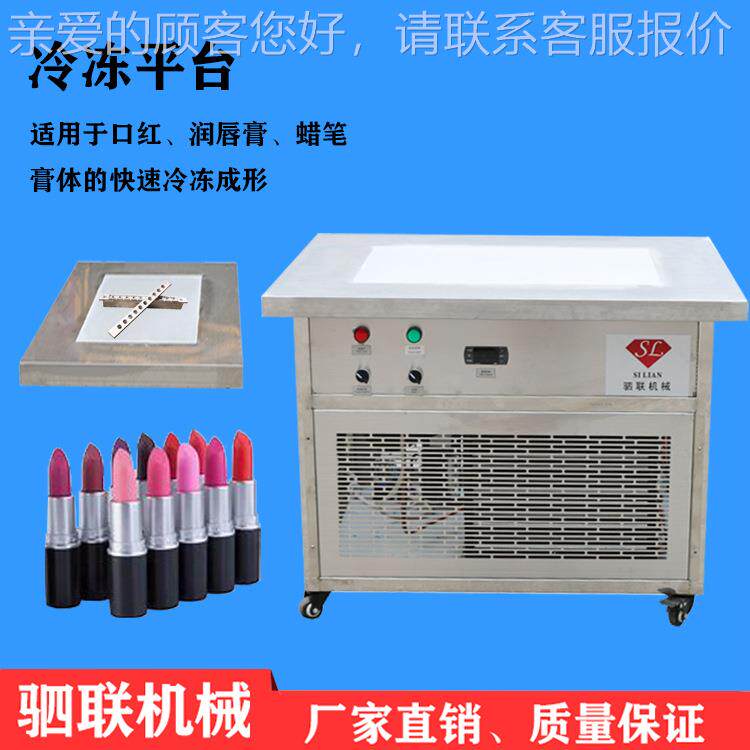 操作简唇单的小膏型口SLLD-PT红冷冻蜡机 口红润膏笔等体冷冻平台