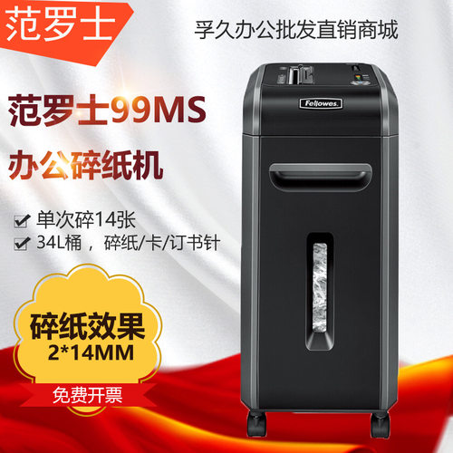 Fellowes 范罗士99Ms电动办公碎纸机 单次碎14张碎信用卡 订书针