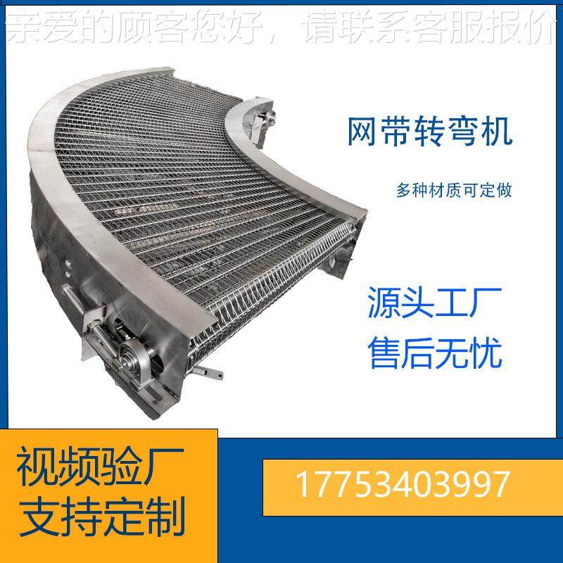 链链板转弯机送90度板转机1LY-04480度金属弯网带输送机环形板链