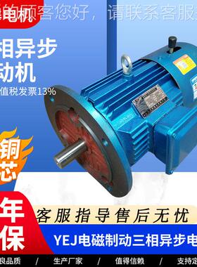 YEJ-0M14--0.5步5W YEJ-80M2-84-0839.75W电磁制动三相异电动机