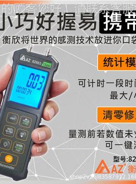 台湾计衡欣高精度便电数子压差表 携式精密82681/显压差 数字压力