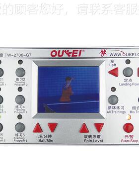 TW2700-G奥自球动球发球机乒乓2700-G7智奇能乒乓球训练器家用发