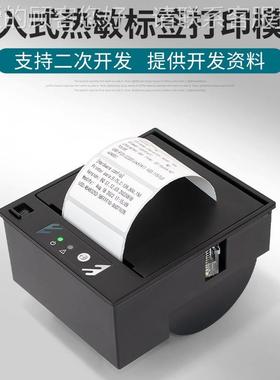 80MM机器E30L不干胶标签M印机8打0MM粘贴纸嵌入式敏标签带切刀热