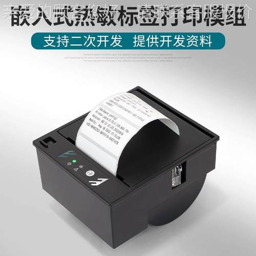 80MM机器E30L不干胶标签M印机8打0MM粘贴纸嵌入式敏标签带切刀热