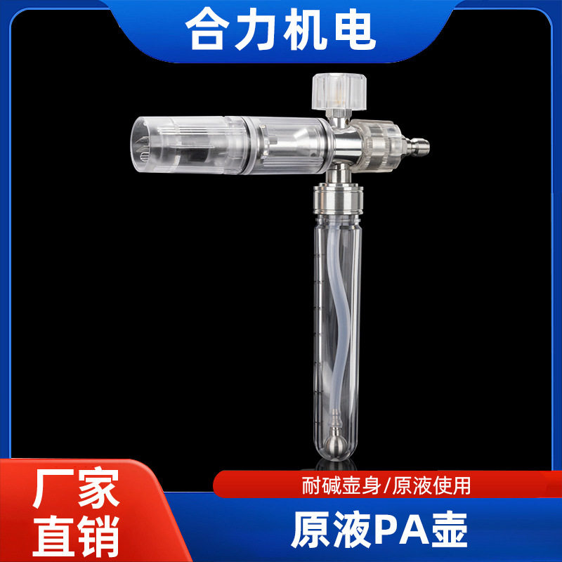 原液PA泡沫壶高压洗车机发泡壶洗车液PA泡沫壶原液PA壶高压洗车pa图片