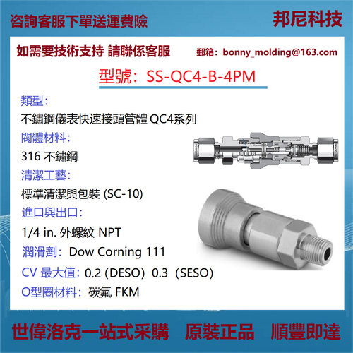 SS-QC4-B-4PM 世伟洛克Swagelok不锈钢仪表快速接头管体QC系