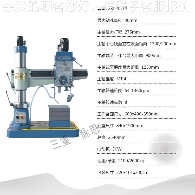 /含税13% 双0龙臂钻 Z3403 Z3040x13Z3040x13摇  含税1