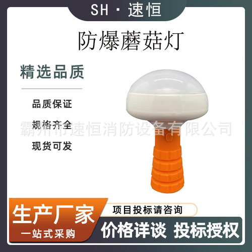 SW2170防爆多功能便携灯手持式检修工作灯充电磁吸LED蘑菇灯5W