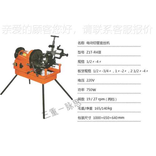 /含税1I3%/Z1T-R4II 电动套丝Z机 1T-R4II 4,寸 货到付
