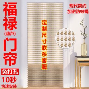 饰葫芦帘子免打孔帘 珠帘防蚊蝇门帘塑料隔断帘家用客厅玄关卧室装
