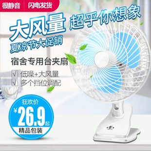 小风扇办公室寝室床头静音夹扇家用 电风扇小型学生宿舍床上夹子式
