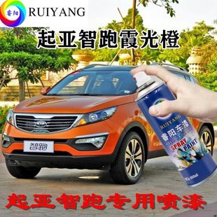 起亚智跑霞光橙专用汽车漆自喷漆补漆笔面漆金属漆橙色油漆手喷漆