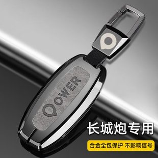 2023款 越野皮卡汽车金属扣壳男 长城炮钥匙套23款 金刚炮乘用商用版