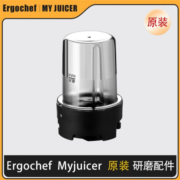 Ergo CHEF my juicer 二代三代榨汁机配件研磨杯磨粉干磨打粉五谷