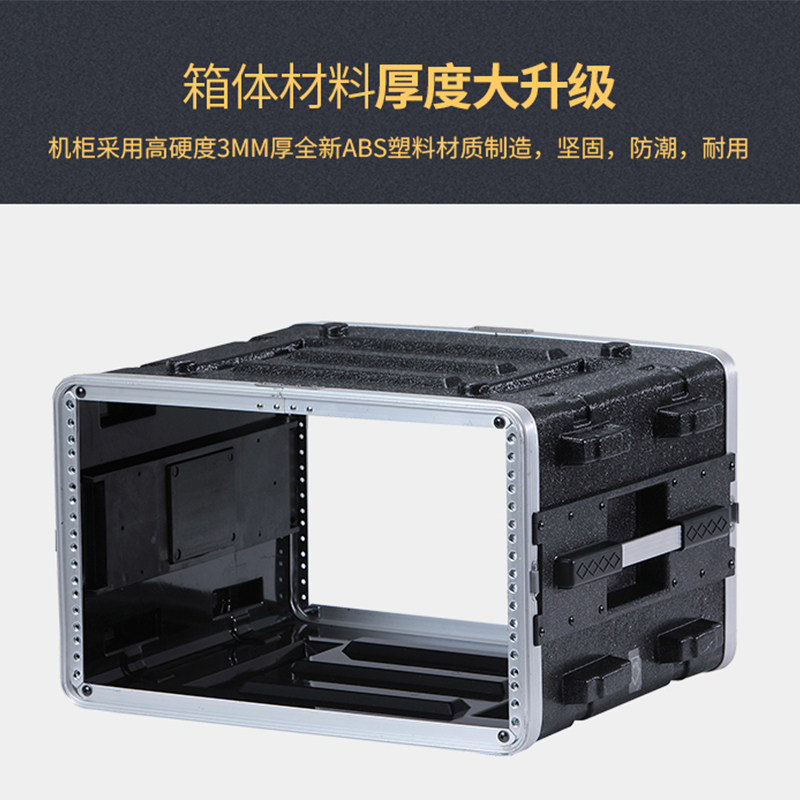 ABS塑料手提航空箱功放4U麦克风接收器抽屉8U机柜无线话筒6U