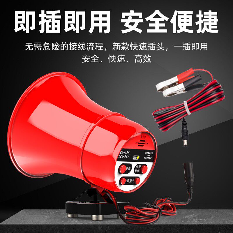 觅之音车载高音喇叭扬声器扩音器录音喊话叫卖机宣传户外车顶12V2