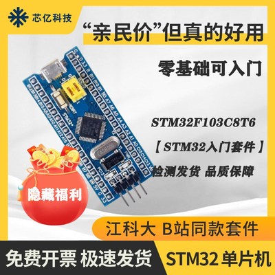 STM32F103C8T6最小系统板核心板芯片单片机开发板江科大B站套件