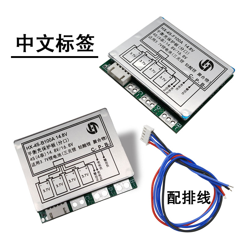4串12.8V磷酸铁锂保护板4串14.8V锂电池充电板带均衡100A分口16.8
