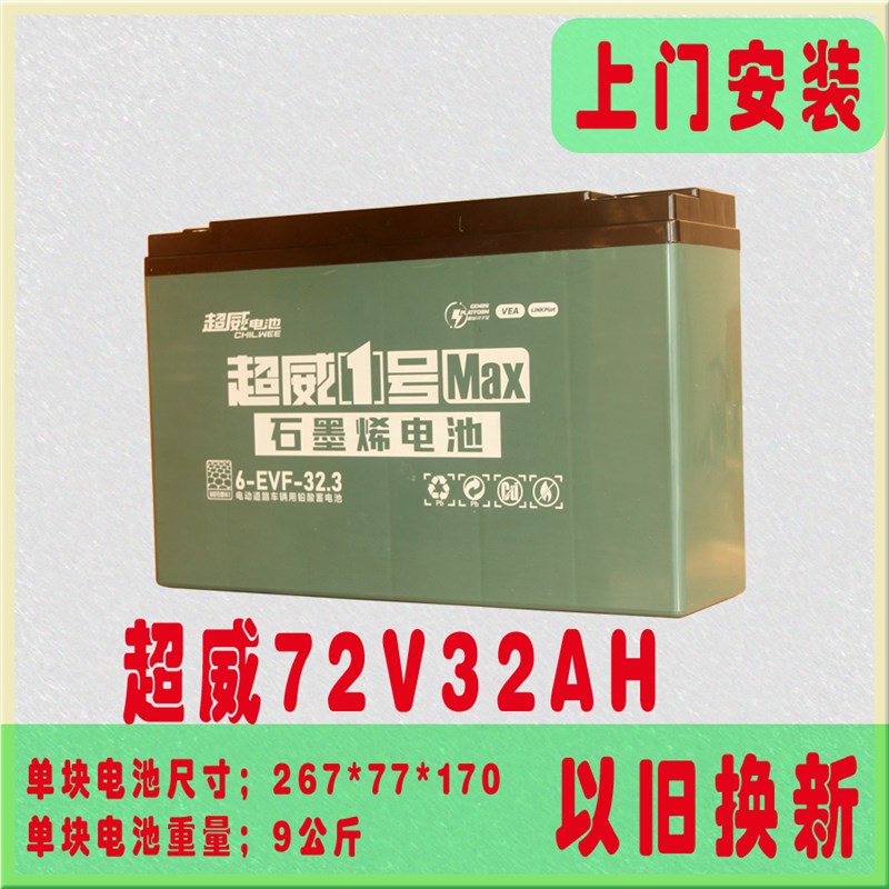 以旧换新电动车电池48V60V72V20AH超威蓄电瓶雅迪爱玛三轮车电瓶