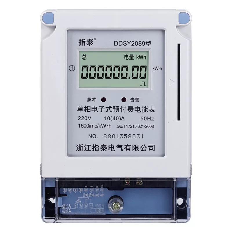 单相预付费电表插卡式ic卡智能家用刷卡电度表出租房电子式电能表