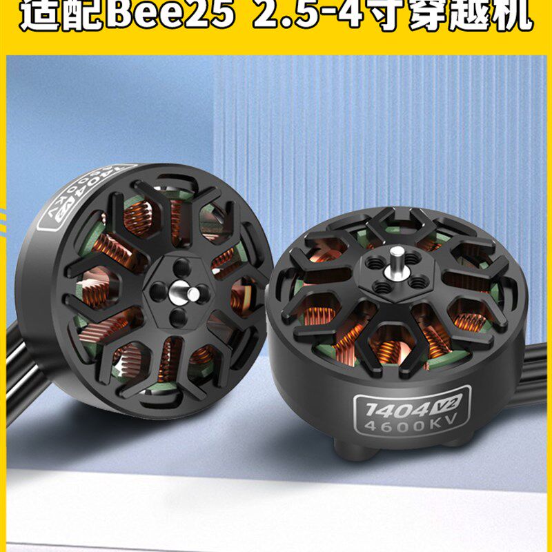 电机1404 V2电机2.5英寸穿越机无刷电机通用4S