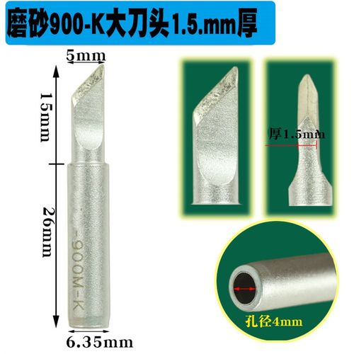 加硬无铅烙铁头936烙铁头 恒温焊台烙铁头 电烙铁焊头焊嘴刀头尖