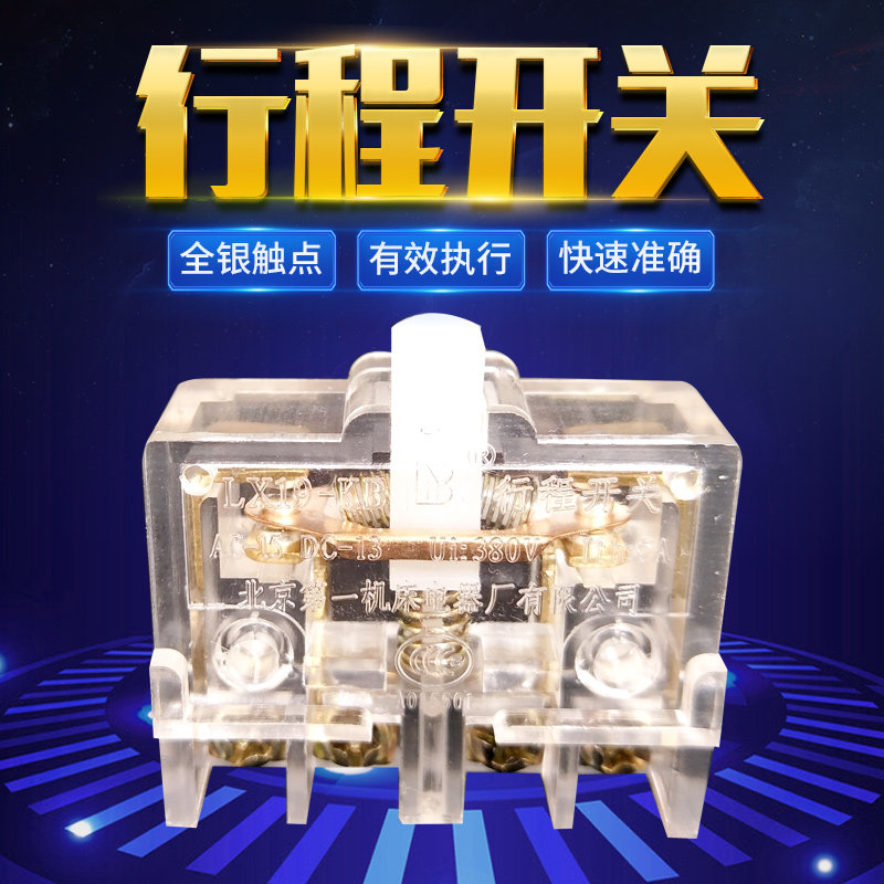 行程开关脚踏开关芯子全银触点开关专业机床LX19-KB 脚踏行程开关