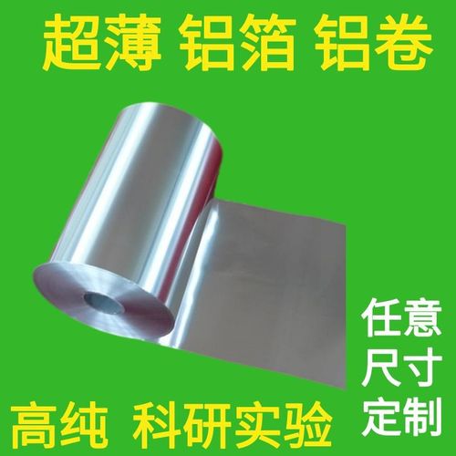 高纯铝箔铝片铝皮铝板圆片科研实验电极散热合金扁压条超薄铝带卷