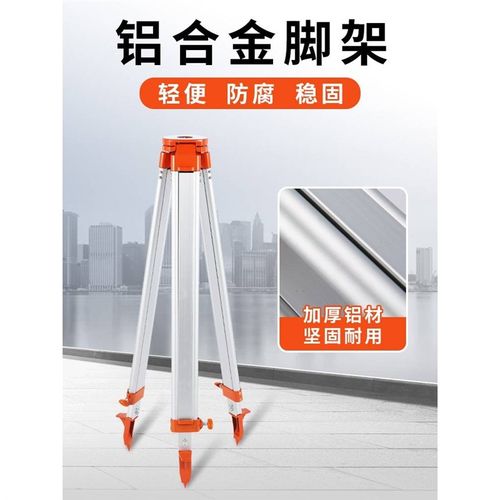 水准仪三脚架全站仪经纬仪水平仪支架三角架测量仪器架子支撑架a1