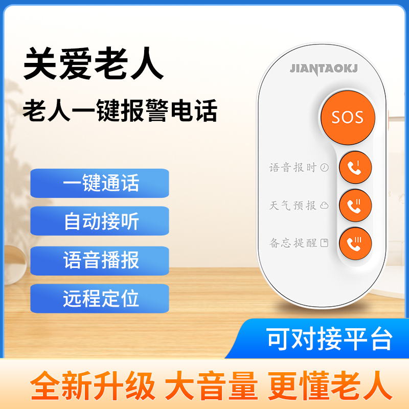 老人家用报警器一键呼救独居老年人紧急拨号SOS求助按钮远程定位