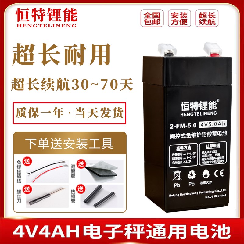 电子秤专用铅酸电池4v大容量电瓶台秤落地称桌称通用可充电长寿命
