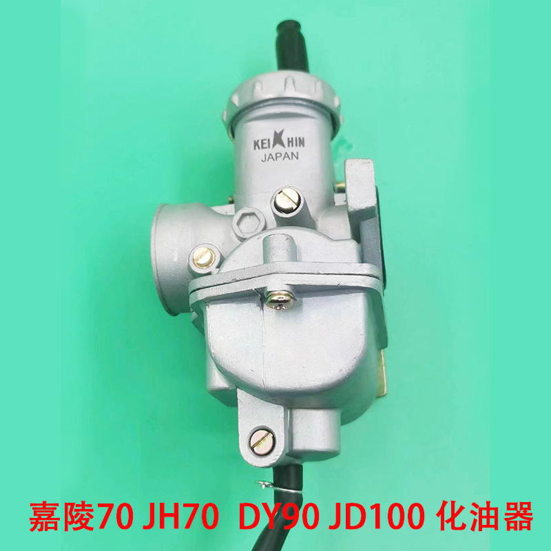 摩托车化油器嘉陵 JH70化油器 DY90捷达JD100 48助力摩托车化油器