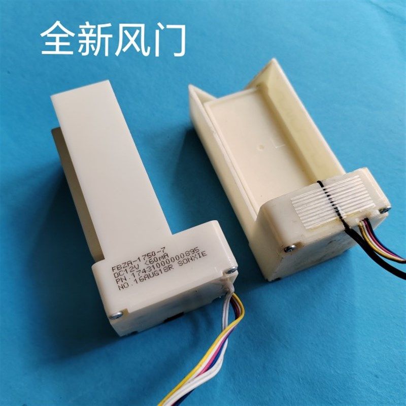 适用美菱BCD-430WP9B冰箱冷藏冷冻室电动风门开关风道口开关